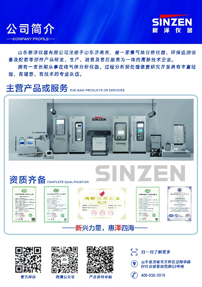 煙氣在線(xiàn)監(jiān)測(cè)設(shè)備企業(yè).jpg