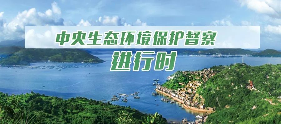環保風暴再起，第三輪中央生態環境保護督察全面啟動.jpeg