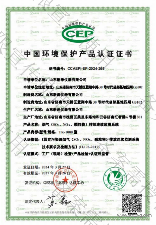 建材廠(chǎng)煙氣在線(xiàn)監(jiān)測(cè)系統(tǒng)環(huán)保資質(zhì)證書(shū).png