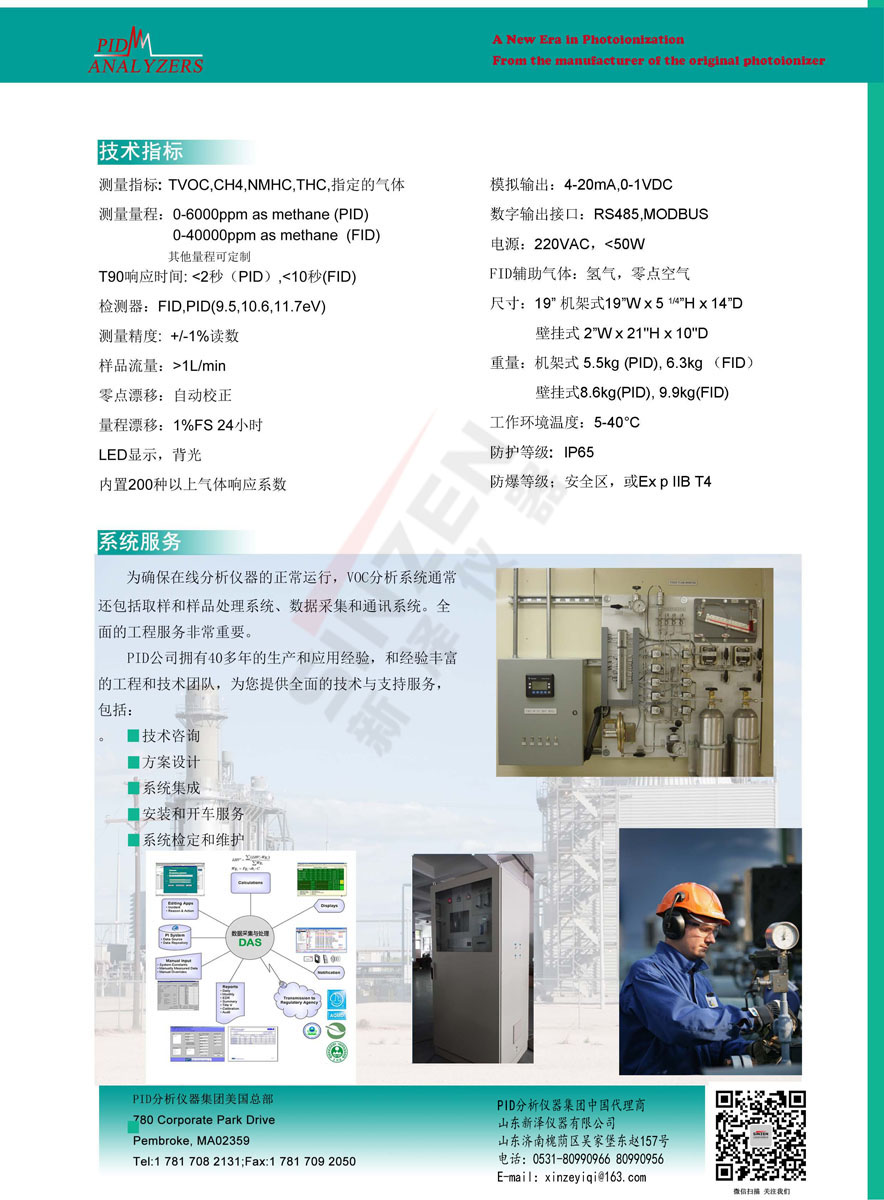 美國PID公司 Model 201C在線VOCs分析儀-技術參數(shù)